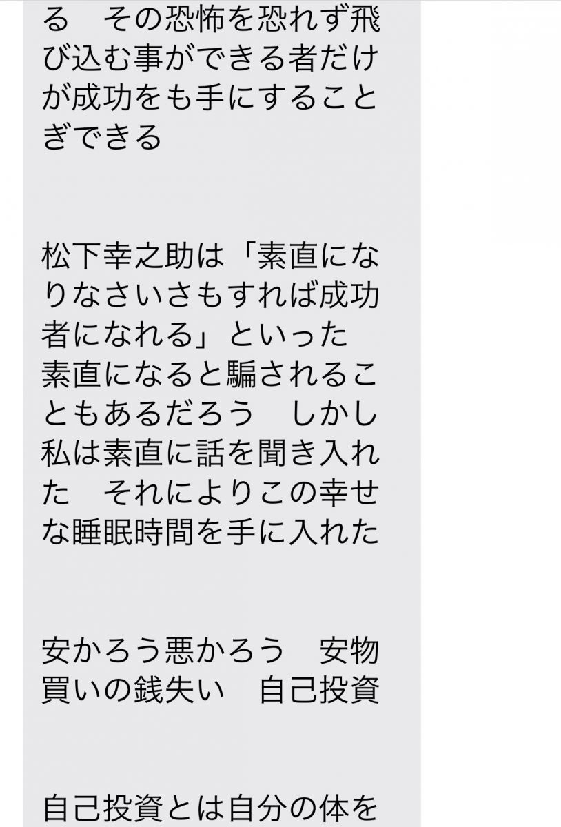 【成功哲学】 幸福度を上げたければ寝具を見直すが良い　朝目覚めた時から幸せに包まれて現状に感謝するだろう   眠る前に今日あった出来事に感謝できる人は成功者になる　体に合った寝具を手に入れた者は自然と感謝の心が湧いてきて必ずや成功者になるだろう   成功者になりたければ先ずは寝具を見直すが良い　7時間の睡眠で体をいやし、プラス１時間で脳の疲れを癒し修復する　良い睡眠は自己幸福度を底上げする   現代人はショートスリーパーを自慢気に話すがそれは自分の寿命と未来の幸福を削っていることに気付くがよい　良い寝具でしっかり睡眠を取った脳は幸福度を上げ健康的に活動する。一方　睡眠不足は将来痴ほう症リスクを高める   この寝具に出会った人はついてる人だろう　この世には星の数程の寝具があるが　体が喜ぶ寝具で寝ている人はどれだけいるだろう　出会った環境に感謝する心が自然と湧いてくるだろう   人生を変えたければ寝具を変えればよい　たが人は失敗を恐れる生き物で手を出すのには勇気がいる　その恐怖を恐れず飛び込む事ができる者だけが成功をも手にすることぎできる   松下幸之助は「素直になりなさいさもすれば成功者になれる」といった　素直になると騙されることもあるだろう　しかし私は素直に話を聞き入れた　それによりこの幸せな睡眠時間を手に入れた   安かろう悪かろう　安物買いの銭失い　自己投資　   自己投資とは自分の体を癒すこと　マッサージ、アロマ、病院まわりも良いがその毎月使う金額を寝具に回せば疲れもいつの間にかなくなるだろう   １日たった20円で極上の眠りと　未来の健康　成功を手にするだろう