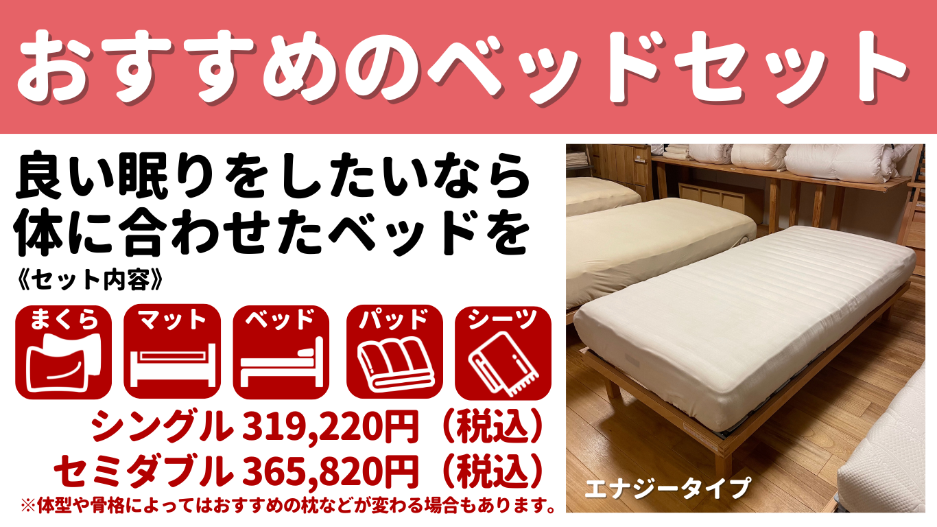 創業79年】首・肩・腰の悩み・快眠に！ねむたやのベッドをお試しください【四国,香川,愛媛,徳島,高知】