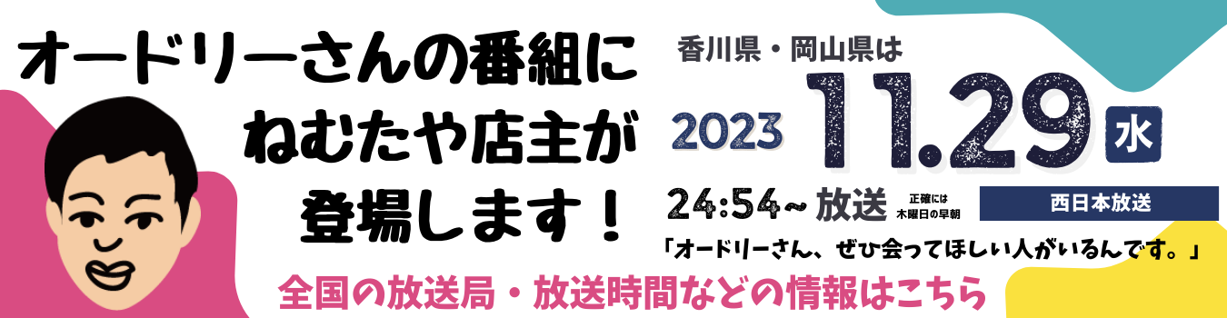 創業74年】首・肩・腰の悩み・快眠に！ねむたやのベッドをお試し